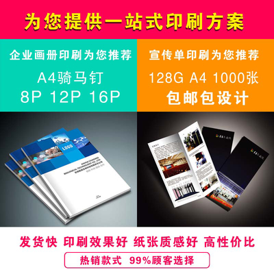 專業(yè)畫(huà)冊(cè)印刷定制與廣告制作 提升企業(yè)品牌形象的有效途徑