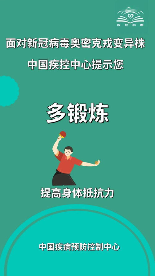 科學應對奧密克戎變異株 中國疾控中心健康提示