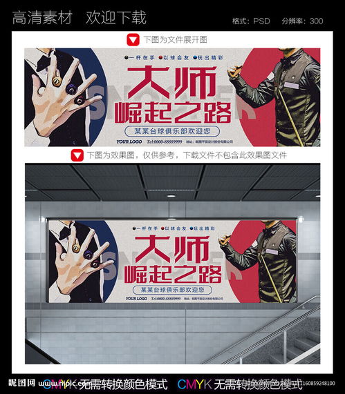 臺球廣告設計圖 精準出擊，一觸即發